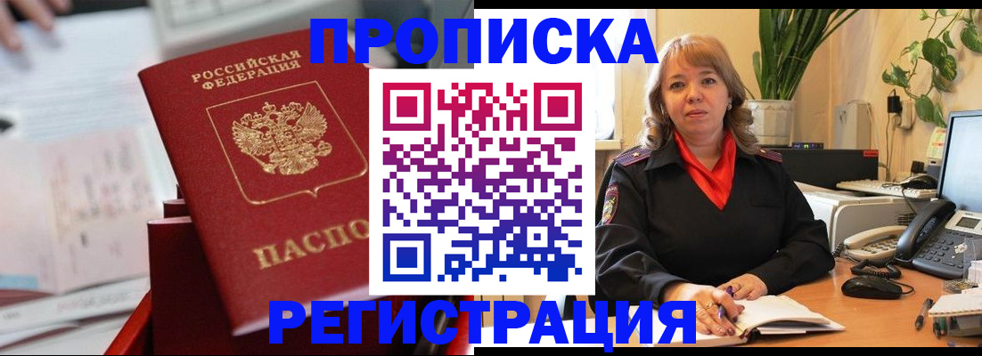 временная регистрация гарантия в Кыштыме