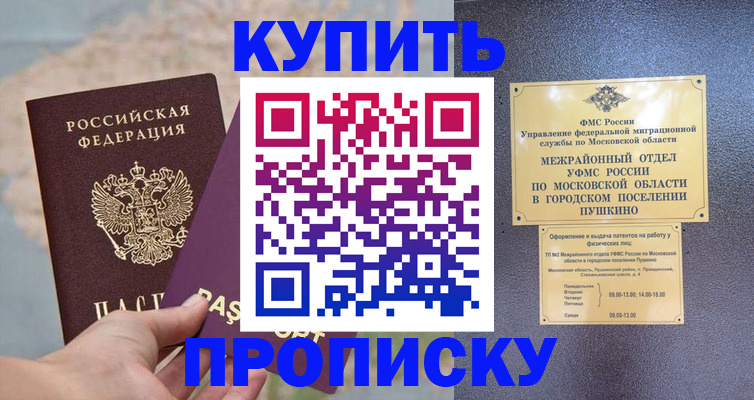 временная регистрация в Кыштыме